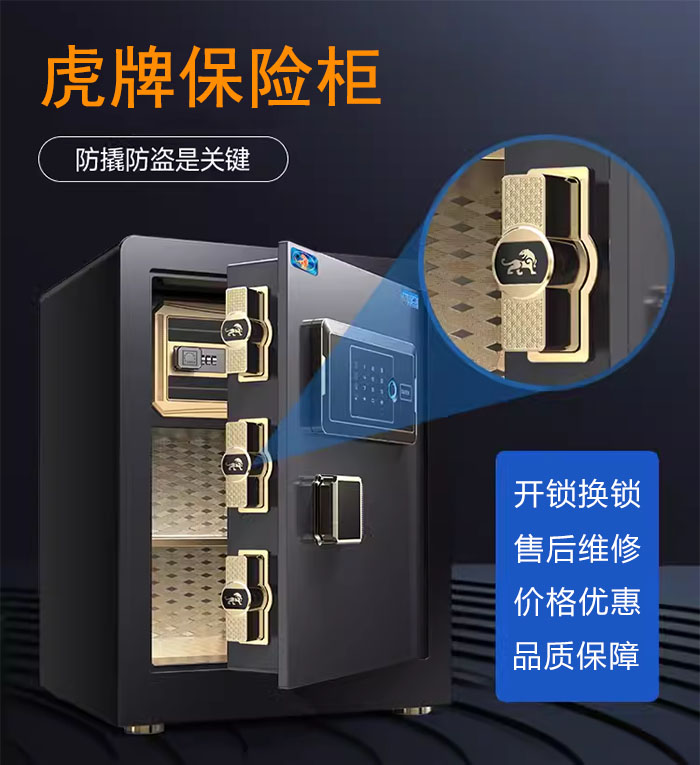 虎牌保險柜開鎖換鎖維修 虎牌保險柜開鎖換鎖維修